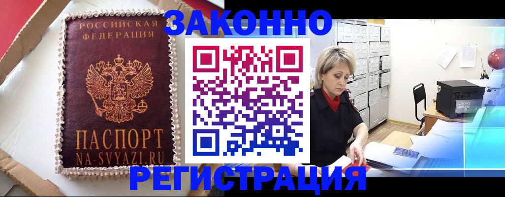 временная регистрация в квартире в Ковылкино