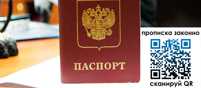 прописка в Ковылкино регистрация в Ковылкино